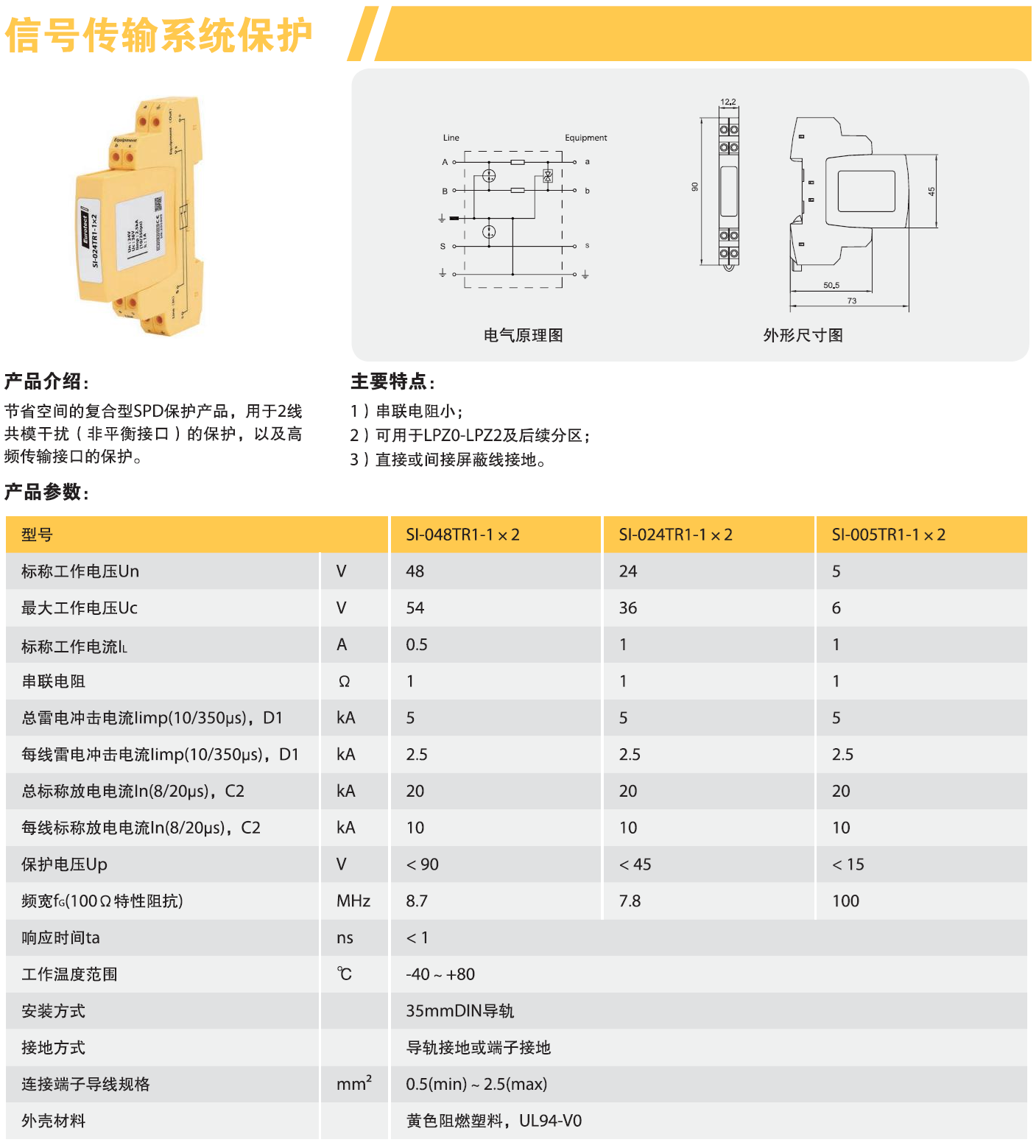 SI-024TR1-1x2 歐申信號防雷器：高性能多級保護解決方案